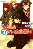 今日から (マ) のつく自由業!(5) (あすかコミックスDX)