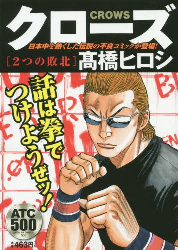 『クローズ』1巻