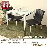 N-FRESSCO(N フレスコ)80cmダイニング3点セット チェア：ブラック
