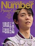 Number(ナンバー)947号 [完全保存版] 平昌五輪2018 総集編「17日間の神話。」 (Sports Graphic Number(スポーツ・グラフィック ナンバー))