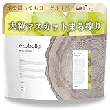 エゾボリック ホエイ プロテイン アイソレート WPI 1kg マスカットヨーグルト味 [1食当たり タンパク質 28.2g] 北海道発 プロテイン専門店 EZOBOLIC 国内製造