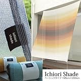 シェード Only One Club ベーシック 195×200cm グラデーション サンセット