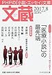 文蔵 2017.8 (PHP文芸文庫)