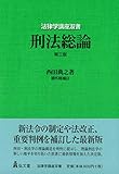 書評 刑法総論 第3版 (法律学講座双書) by Tetsu Okamoto