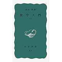 アルゴリズムイントロダクション 第3版 第1巻: 基礎・ソート・データ