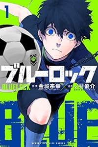 ブルーロック １２ 週刊少年マガジンコミックス 金城宗幸 ノ村優介 少年マンガ Kindleストア Amazon