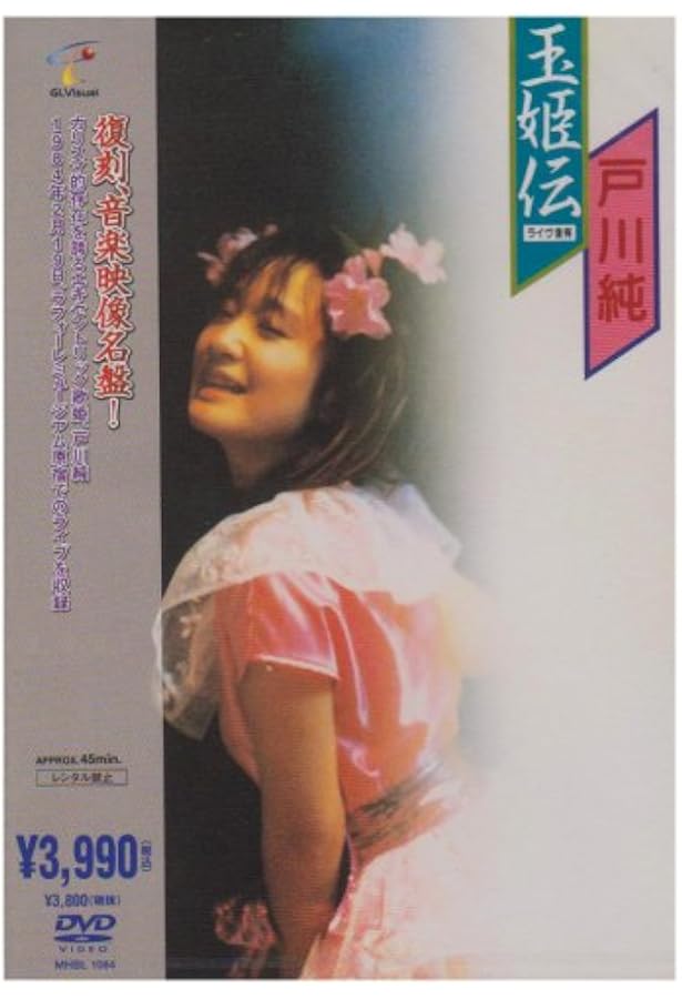 戸川純 サイン ポスター 戸川純写真集──ジャンヌ・ダルクのような人 (ele-king books) | 池田