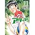 大島司「アタック!! (11)」