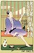 磯部磯兵衛物語〜浮世はつらいよ〜 1 (ジャンプコミックス)