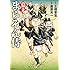 昌原光一,土橋章宏「幕末まらそん侍」