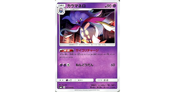 Amazon ポケモンカードゲームsm カラマネロ U 禁断の光 トレカ 通販