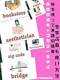 [英語学習]絵を使って英語の語彙を学ぶ最も良い方法