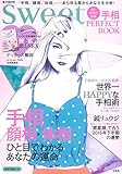sweet占いBOOK別冊 手相PERFECT BOOK (e-MOOK)