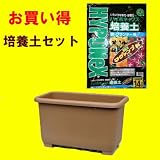eco&ecoウインプランター深５５型 お買い得ハイポネックス培養土セット