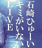 �L�~�����Ȃ�LIVE