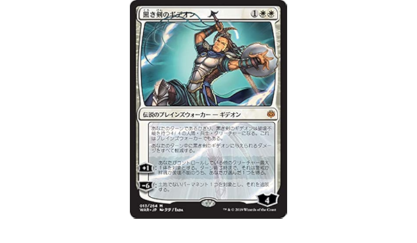 Amazon Co Jp Mtg マジック ザ ギャザリング 黒き剣のギデオン オリジナルアート 灯争大戦 War 013 日本語版 伝説のプレインズウォーカー 白 おもちゃ