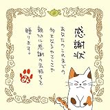 ねこのメッセージ付き ティーバッグ ほうじ茶（感謝状）猫 みたらしちゃん 父の日 母の日 お礼 プレゼント プチギフト（5個入り）