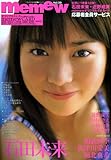 memew vol.20 (デラックス近代映画)