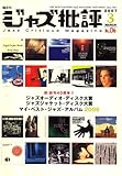 ジャズ批評 2007年 03月号 [雑誌]