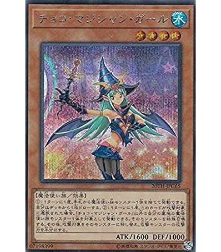 Amazon.co.jp: 遊戯王 20TH-JPC55 ブラック・マジシャン・ガール (日本  