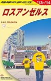 B03 地球の歩き方 ロスアンゼルス 2013~2014 (地球の歩き方 B 3)