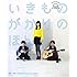いきものがかり「いきものがかりのほん」