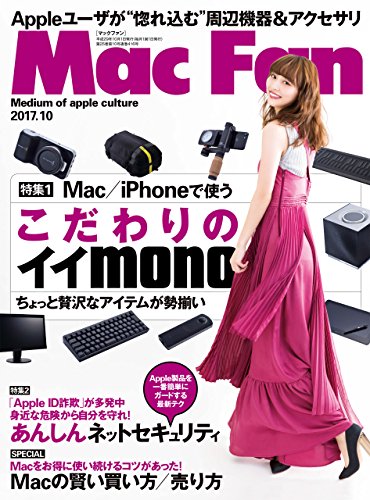 Mac Fan 2017年10月号