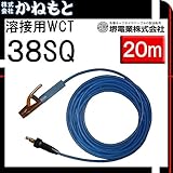 堺電業 60000-663 溶接用WCT 38SQ ホルダー線(J) 青色 20m 中島式
