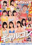 ヤングジャンプ (43号)