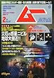 ムー 2013年 02月号 [雑誌]