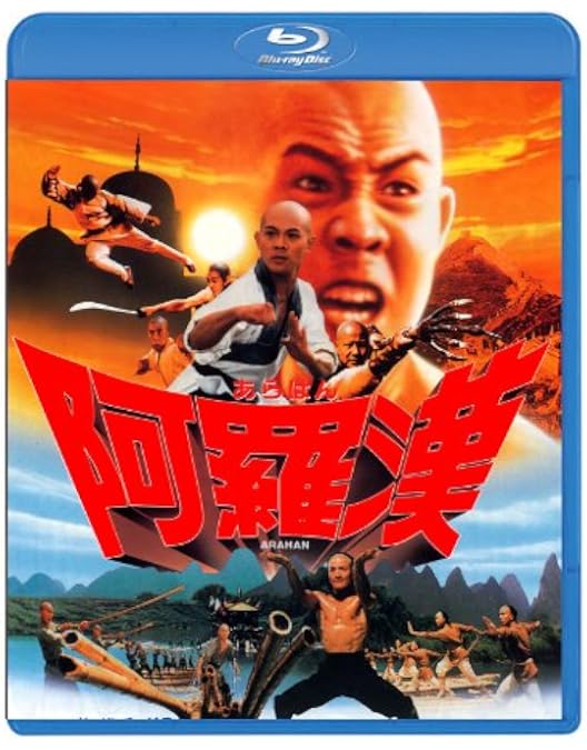 少林寺/少林寺2 アルティメット・ツインパック 【Blu-ray】 Amazon.co.jp: 少林寺/少林寺2 アルティメット・ツインパック