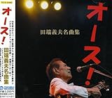 �I�[�X!�c�[�`�v���ȏW