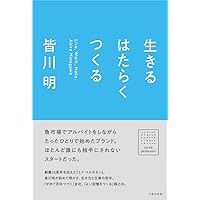 ◇古本◇皆川明◇粒子 - ミナペルホネンのものづくり◇和綴じ製本◇菊地