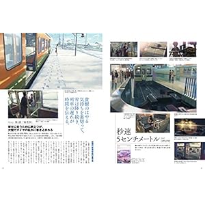 アニメと鉄道 「鉄道を美しく描くアニメ監督の世界へ」 旅と鉄道2017年増刊12月号