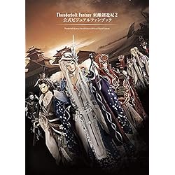 Amazon | 「Thunderbolt Fantasy 東離劍遊紀」布袋劇人形写真集【書籍