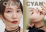 CYAN (シアン) ISSUE 38 AUTUMN 2023 RIHO YOSHIOKA (NAILEX 2023年 7月号増刊)【カバー：吉岡里帆】