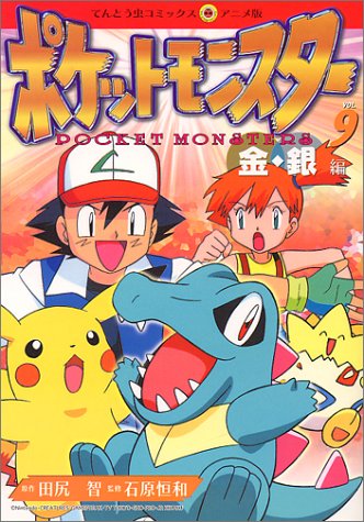 『ポケットモンスターおはなし超ひゃっか』