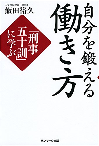 無料電子書籍 おすすめ 自分を鍛える働き方 バイ