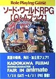 ソード・ワールドRPG Q&Aブック (富士見ドラゴンブック 6-28)