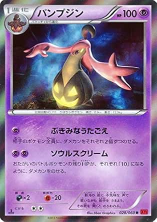 Amazon Co Jp パンプジン R 028 060 ポケモンカードxy コレクションy ホビー 通販