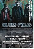 1326) 邦画映画チラシ[ SLUM-POLIS]　監督　二宮健　2014年公開