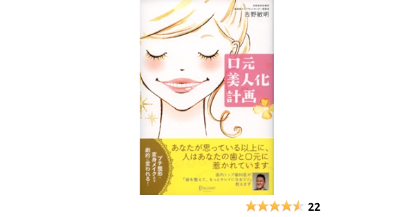 Amazon Co Jp 口元美人化計画 Ebook 吉野敏明 本