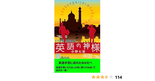 英語の神様 小野七夏 英語 Kindleストア Amazon