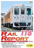 ���C�����|�[�g118��(RR118)