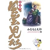 風雲児たち (幕末編 17) (SPコミックス)