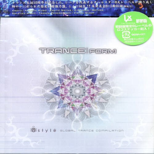 TRANCE FORM 8style GLOBAL TRANCE compilationの表紙