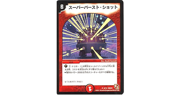 Amazon Co Jp デュエルマスターズ Dmd 01 6 Uc スーパーバースト ショット ホビー 通販