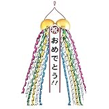 音が出るくす玉 直径8cm「祝おめでとう」無地たれ幕付き/イベント用品 祝賀会 パーティーグッズ 5021