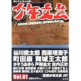 少年文芸〈2005年初夏創刊号〉