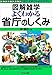 よくわかる省庁のしくみ (図解雑学)